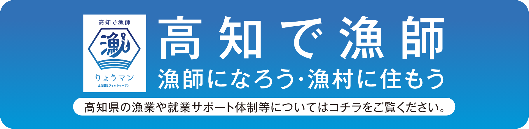 高知で漁師