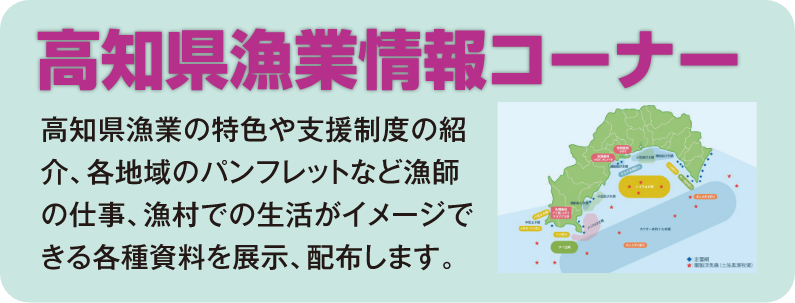 高知県漁業情報コーナー